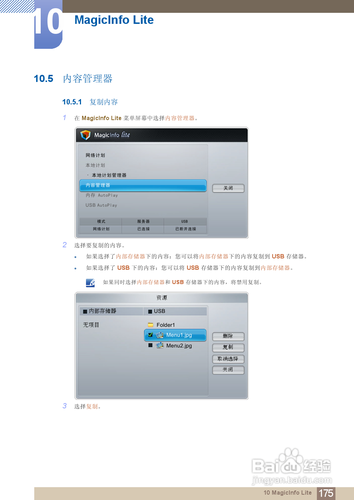 【说明书】三星MD55B液晶显示器（六）