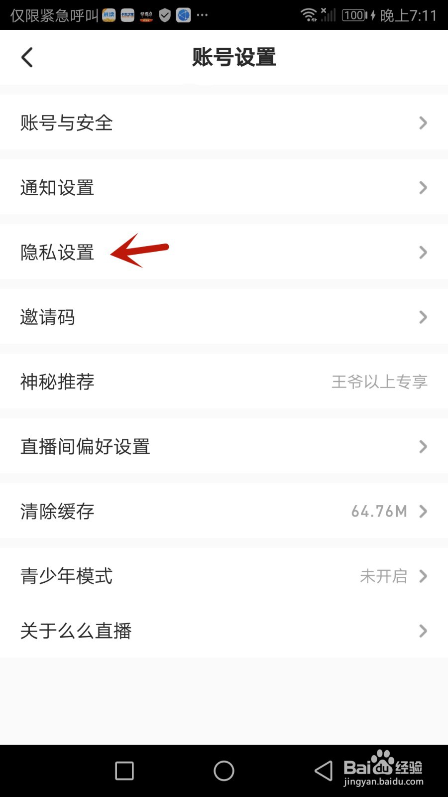 下面介绍怎么查看么么直播黑名单