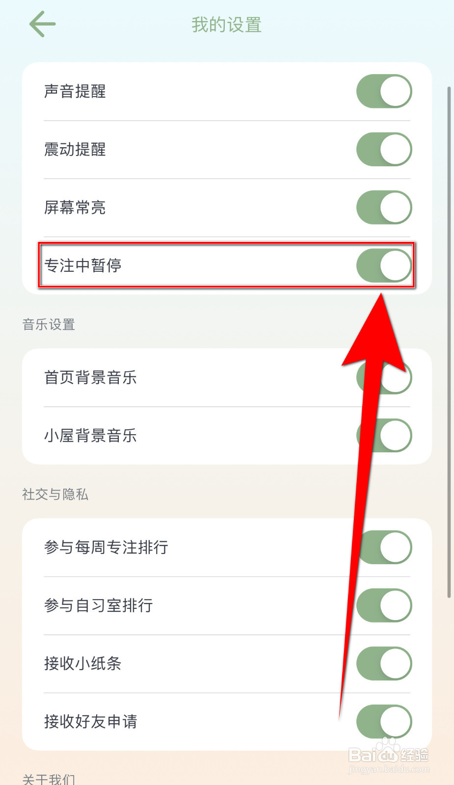 怎样关停专注崽崽专注中暂停