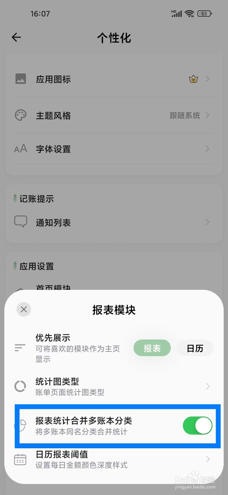 小青账app报表统计怎么开启多账本分类合并