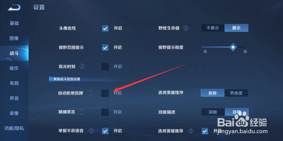 王者荣耀如何开启自动拒绝投降？