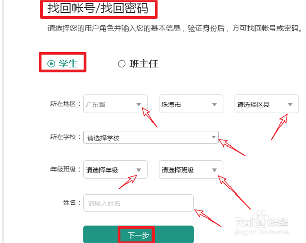 安全教育平台的密码忘记了怎么办