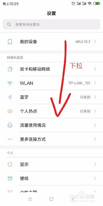 小米/红米手机怎么开启管理云服务