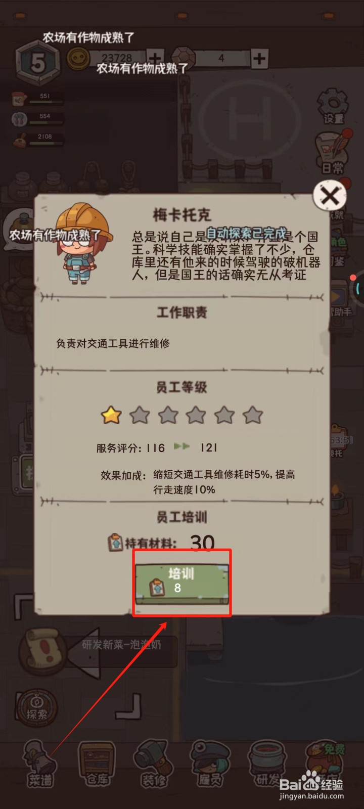 怪可爱的店中怎样培训雇员梅卡托克