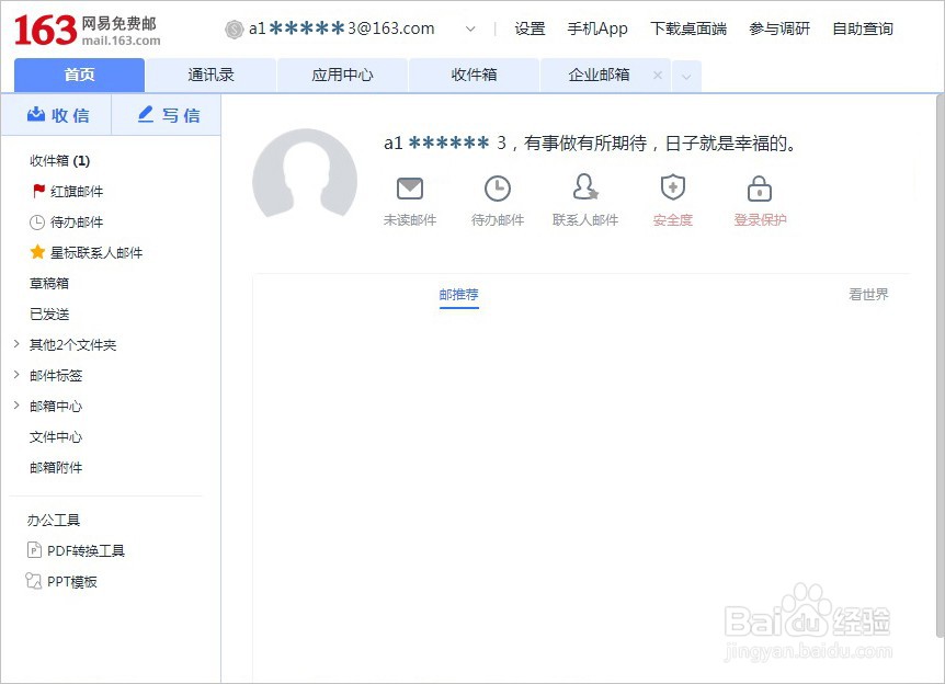 电脑网易邮箱163如何登录
