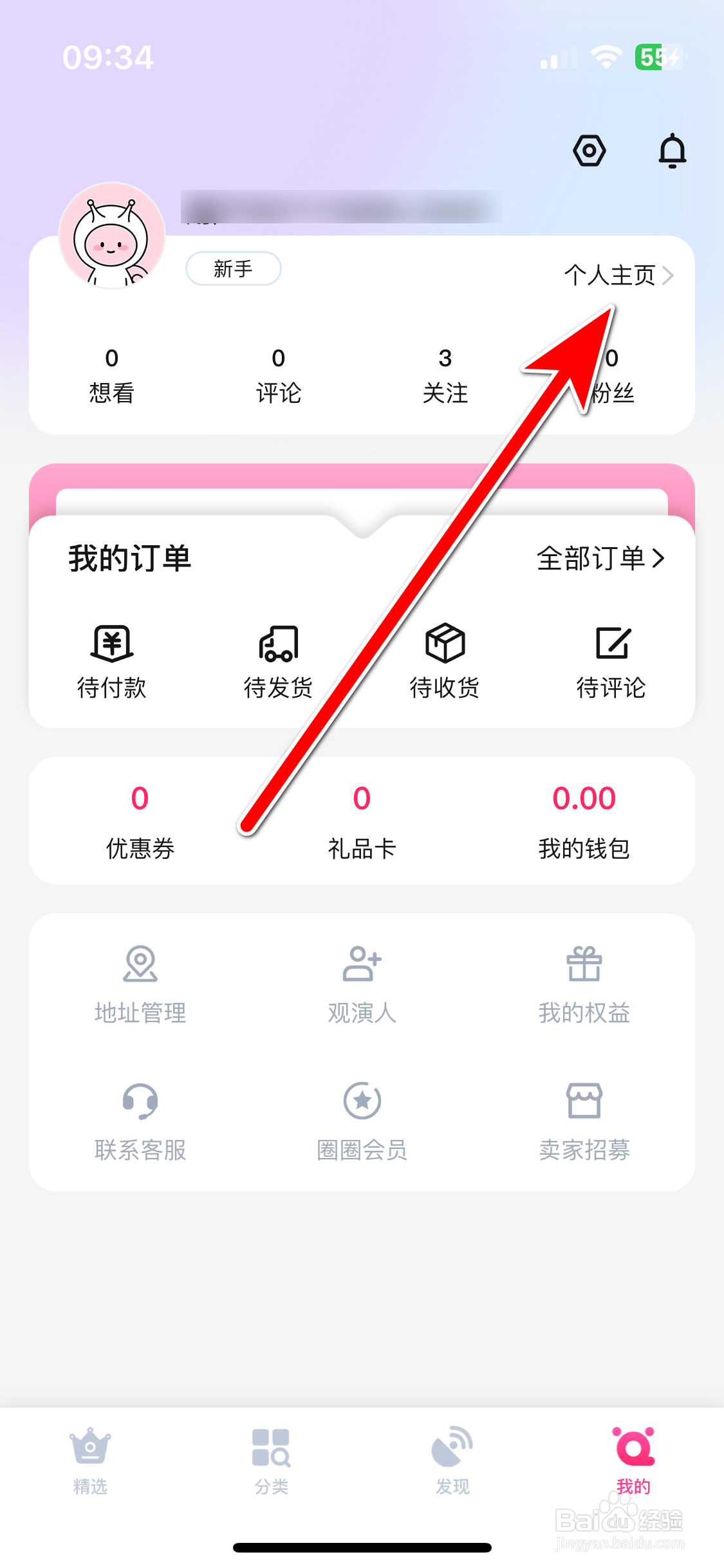 票牛如何更换个人头像