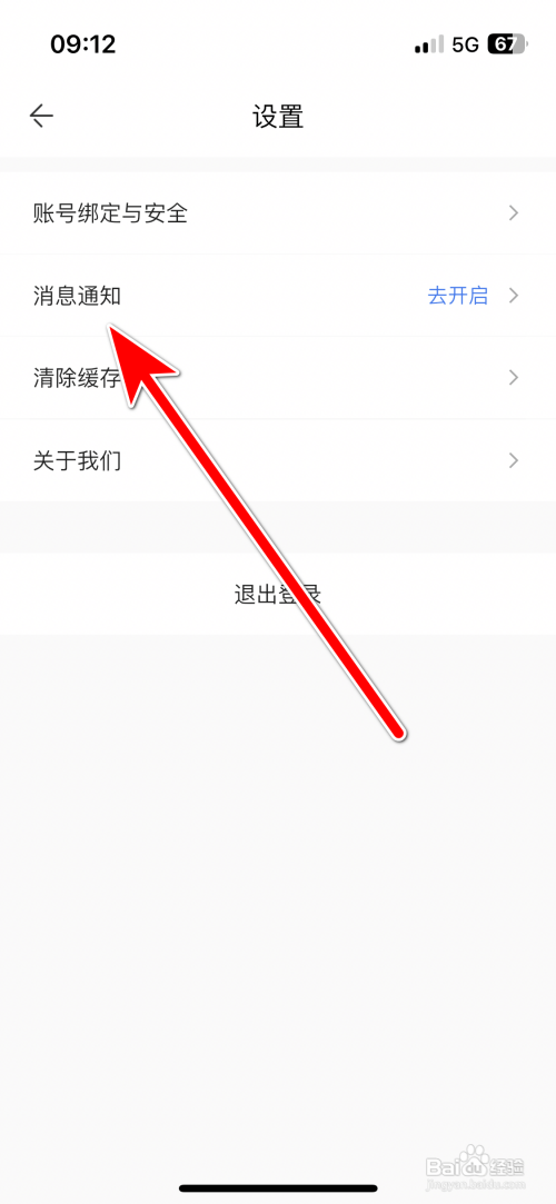 怎么关闭方特旅游App推送消息通知