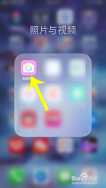 美颜相机祛痣怎么开启