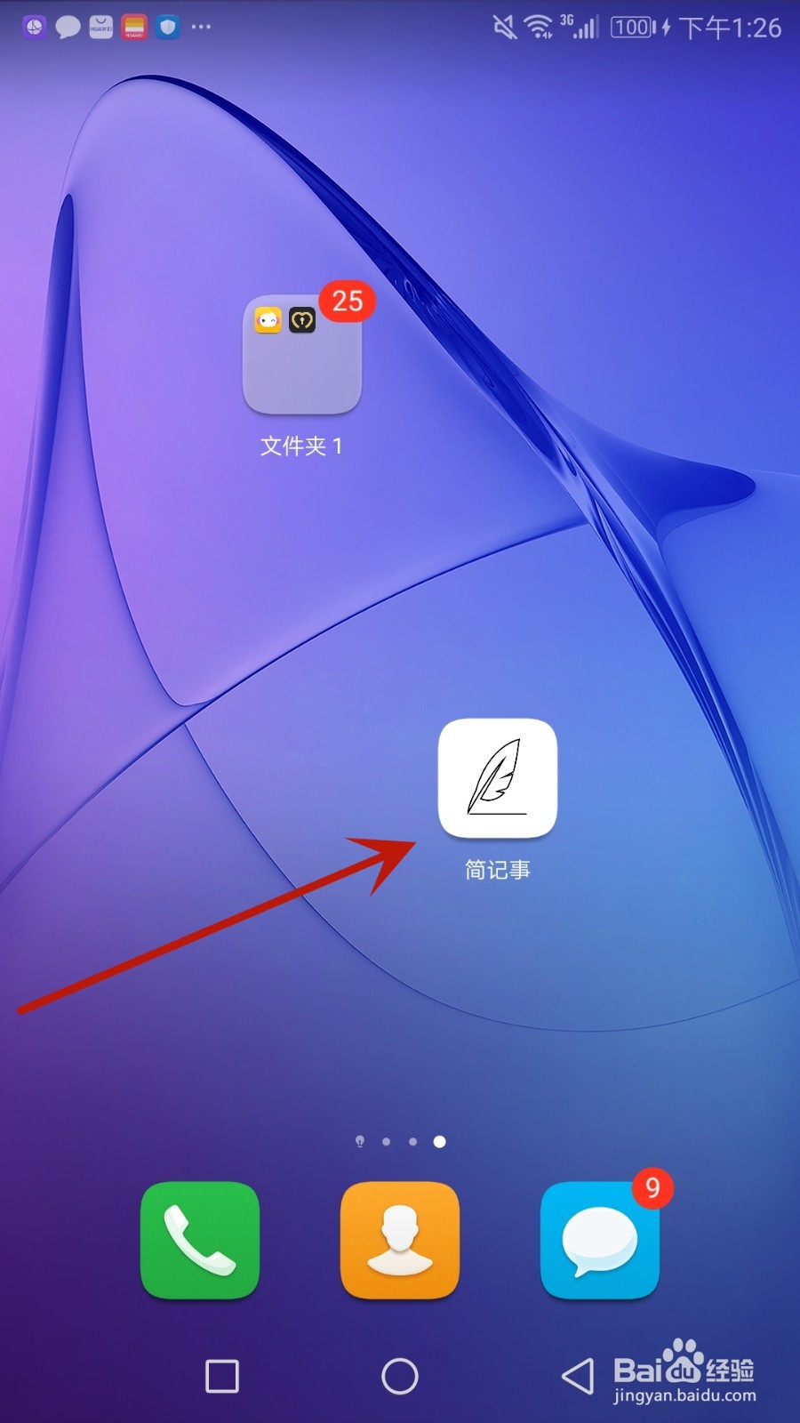 怎么允许简记事使用应用锁密码