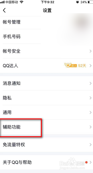 QQ如何关闭看点
