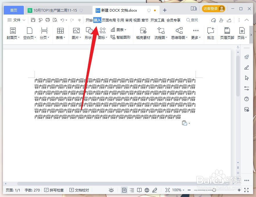 怎么合并多个word文档