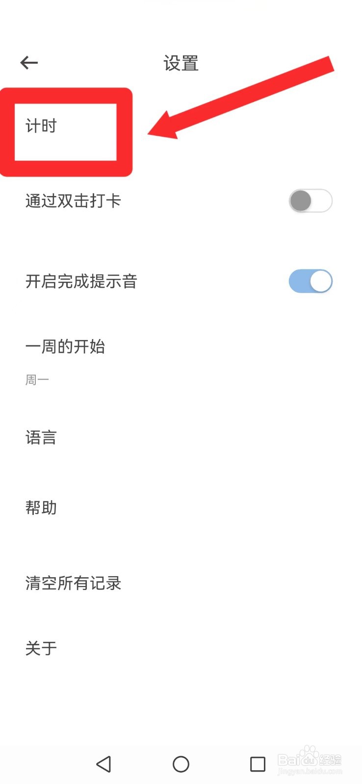 元气打卡怎么开启系统完成声音及震动提醒