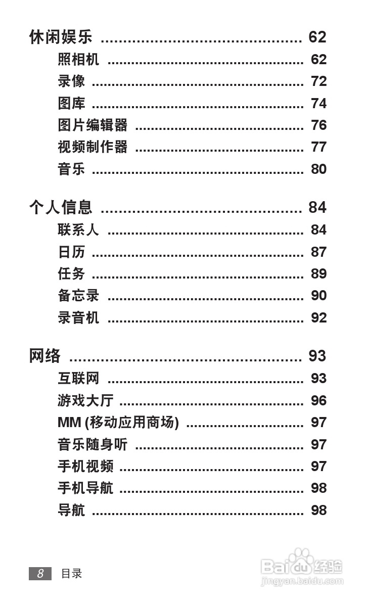 三星 GT-I9050手机说明书:[1]