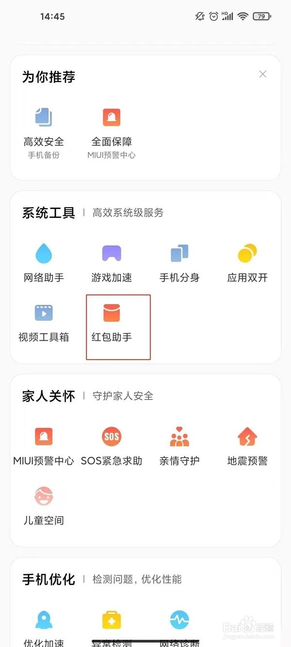 小米手机怎样开启红包声音提醒