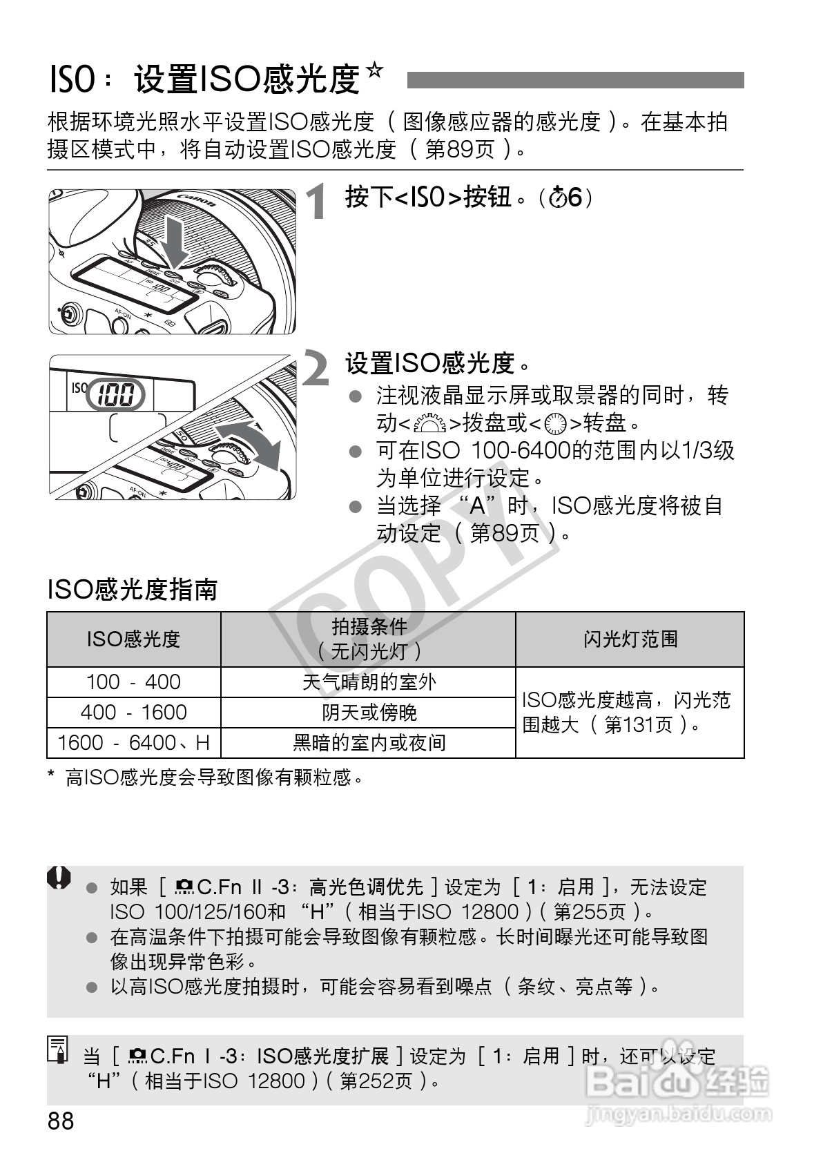 佳能EOS 60D数码相机使用说明书:[9]