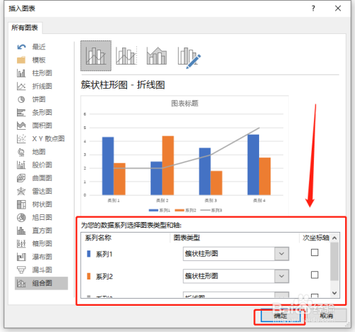 在页面右下方选择图表类型和轴.然后单击"确定"按钮.