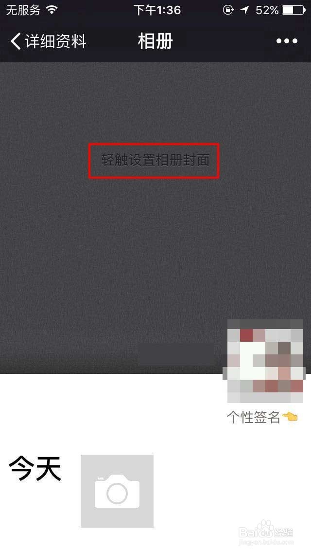 微信朋友圈相册封面怎么设置