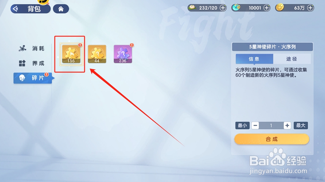 破晓序列怎么用碎片合成5星神使