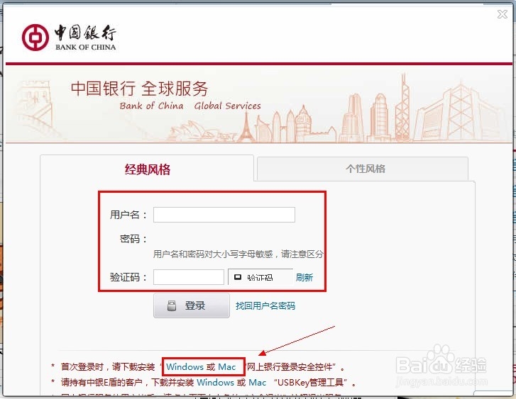 中国银行网上银行怎么登录