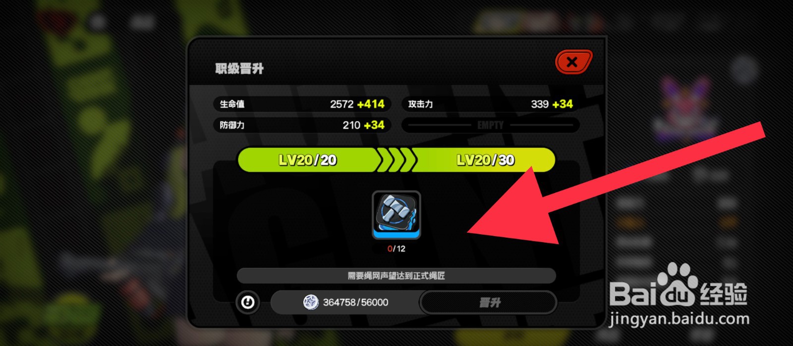绝区零代理人晋升需要消耗什么材料