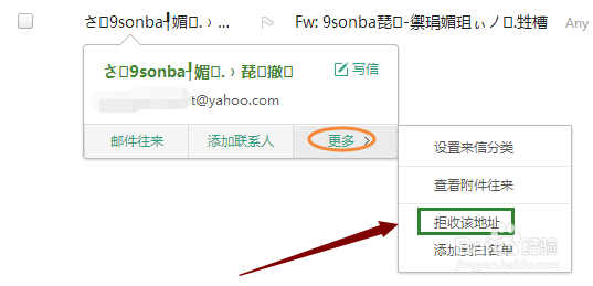 网易邮箱如何添加黑名单