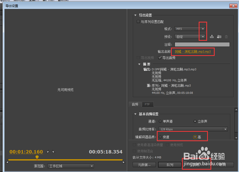 怎样用Premiere Pro （Pr）给音频添加过渡特效