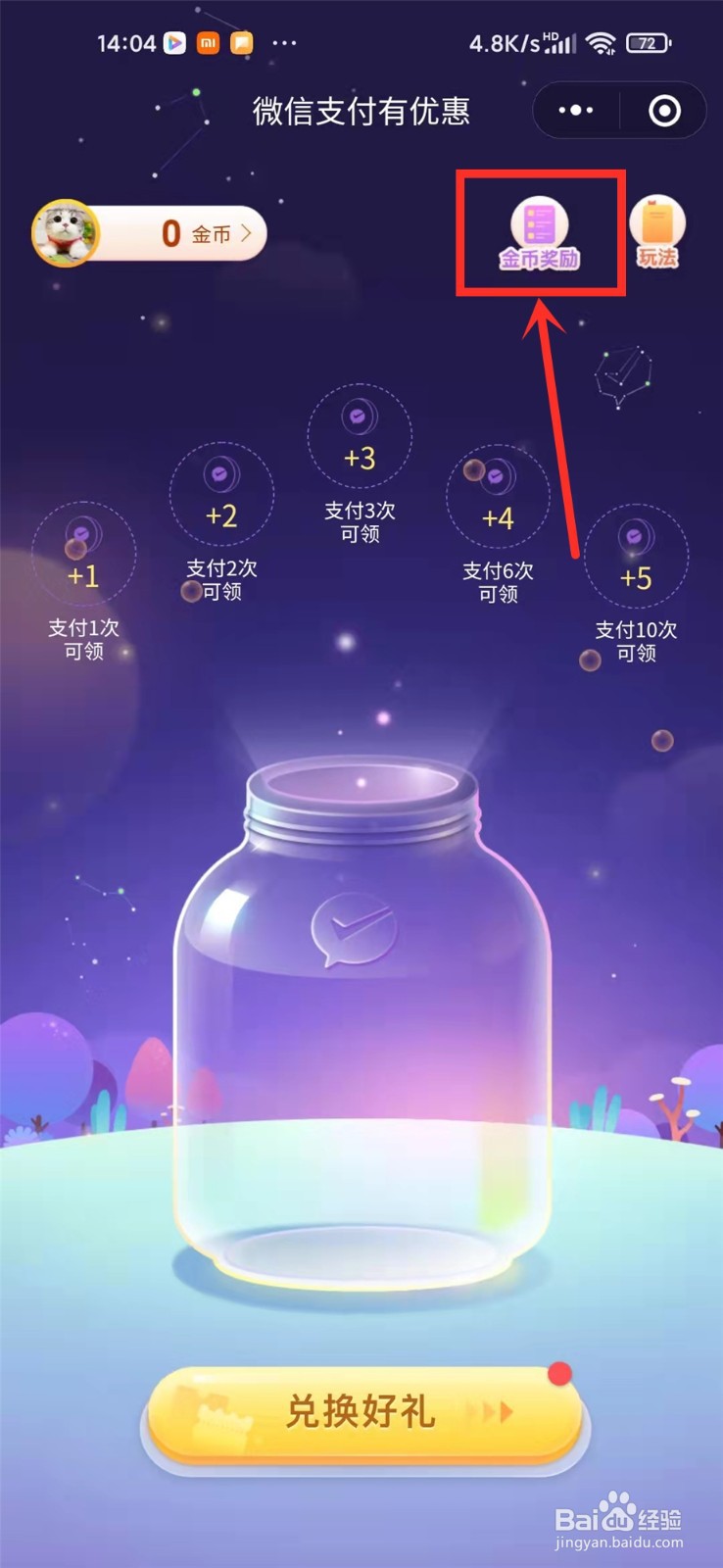 微信支付有优惠金币会过期吗