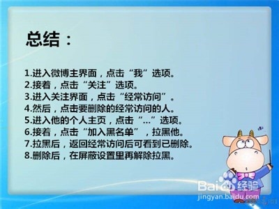微博经常访问的人怎么删除