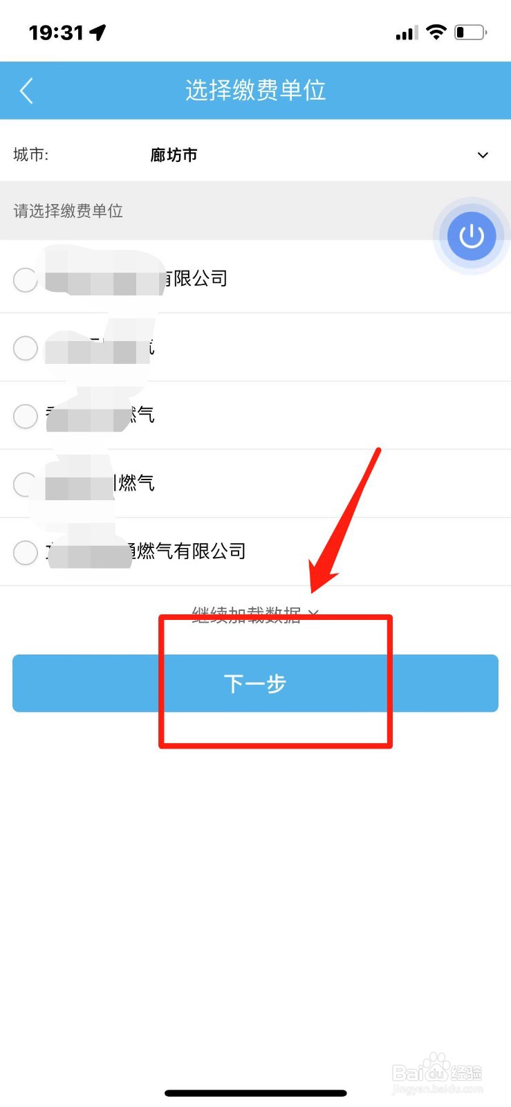 冀时办如何缴纳燃气费