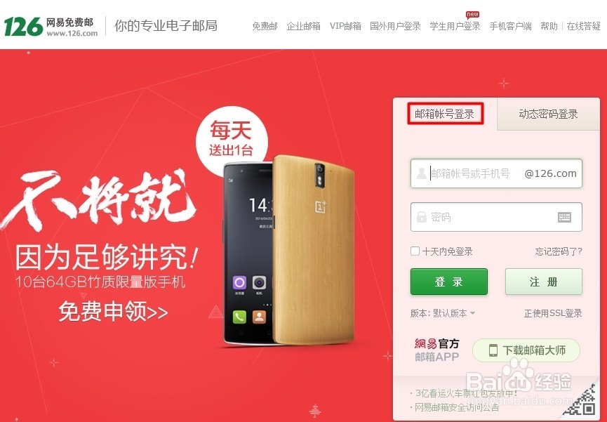 怎么将自已的照片设置为126邮箱信纸背景图片