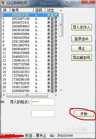 批量查询qq冻结异常登录状态