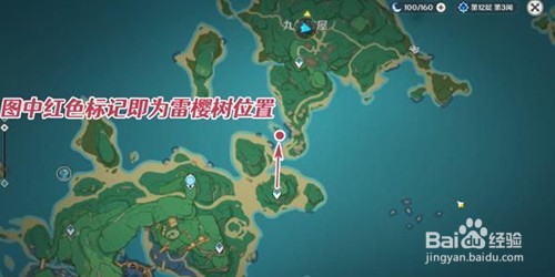 《原神》稻妻雷樱树位置在哪里