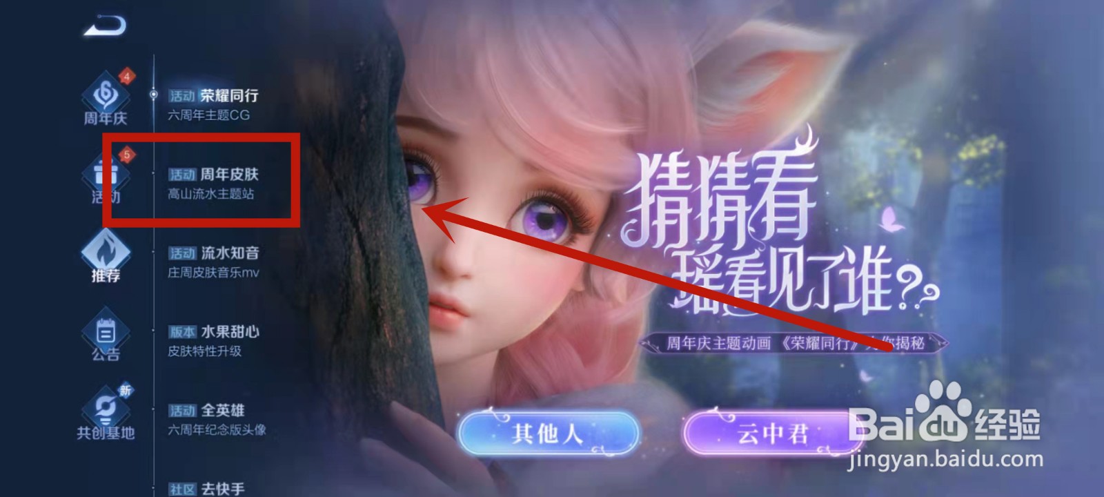 王者荣耀六周年庆皮肤