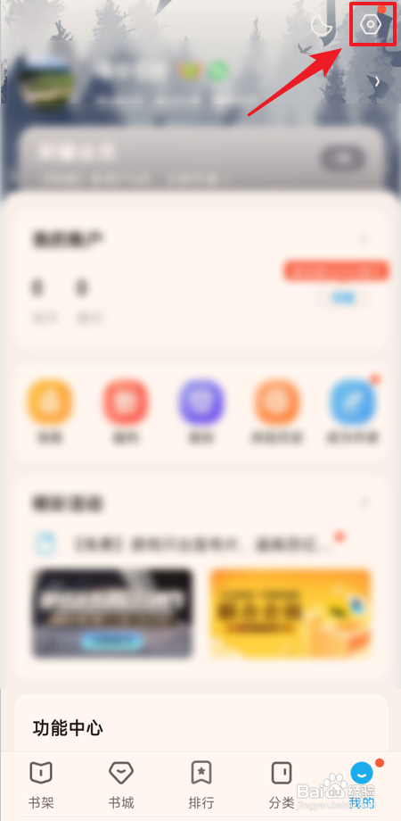 QQ阅读App如何打开通知提醒