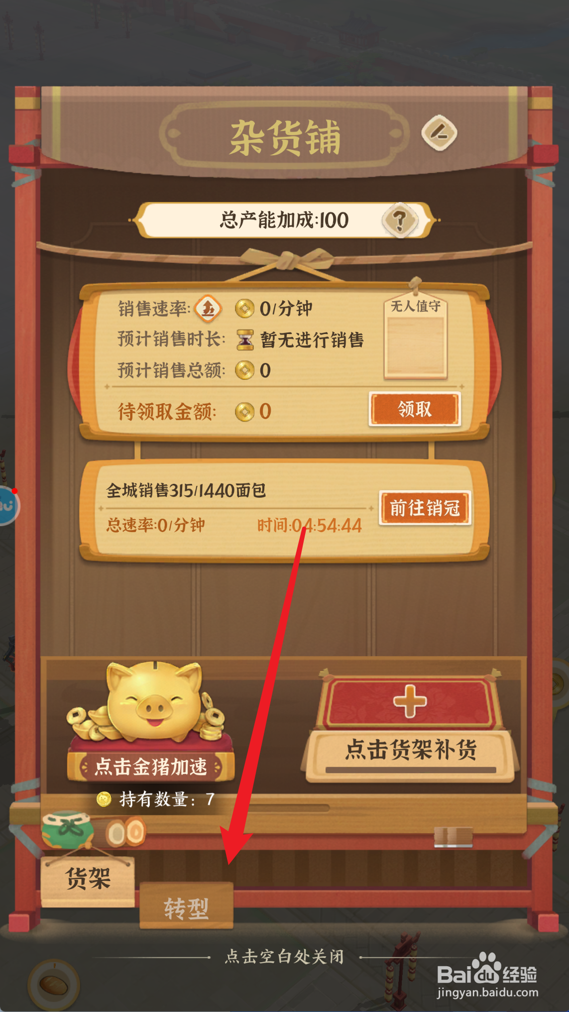 从前有条街怎么转型吃食店