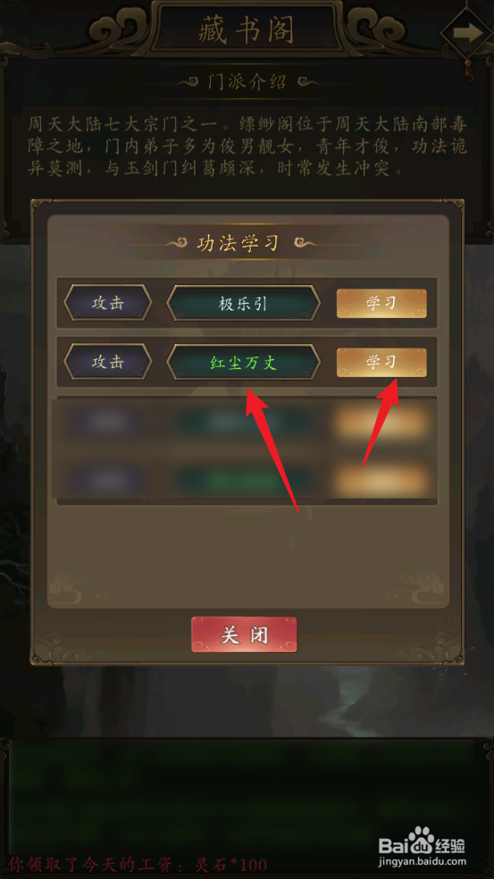 修真江湖怎么学习红尘万丈