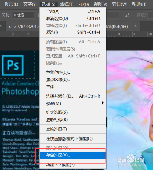 PS如何存储选区、载入选区
