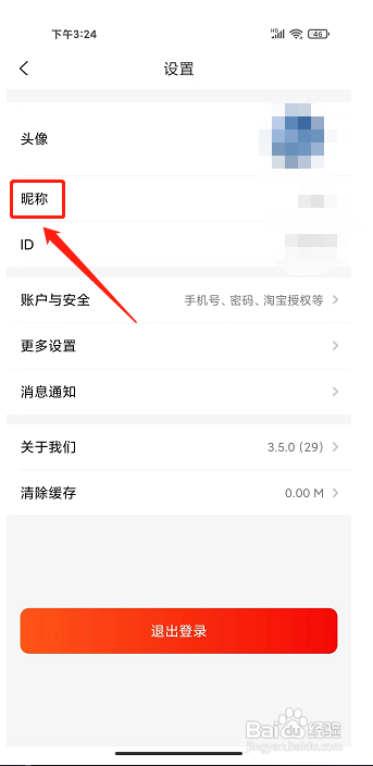 汇券街app怎样修改昵称
