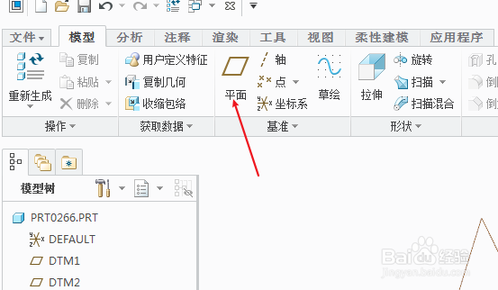 Creo偏移平面怎么创建
