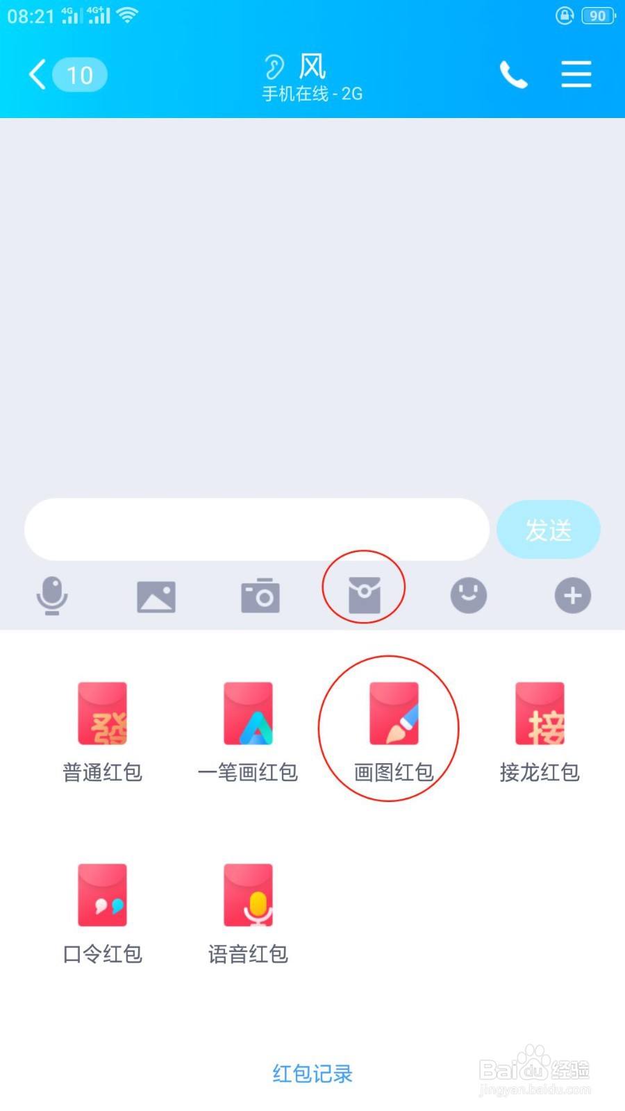 韩信简笔画qq红包