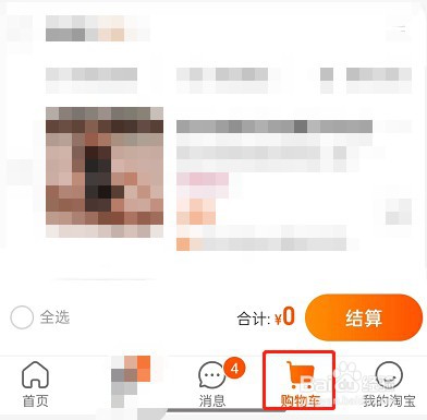 淘宝怎么切换购物车模式？