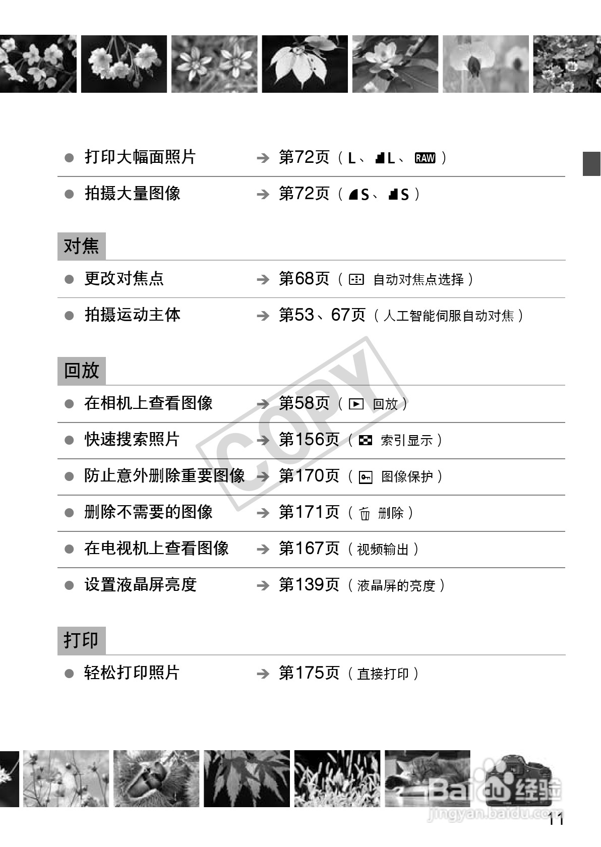 佳能EOS 550D数码相机使用说明书:[2]