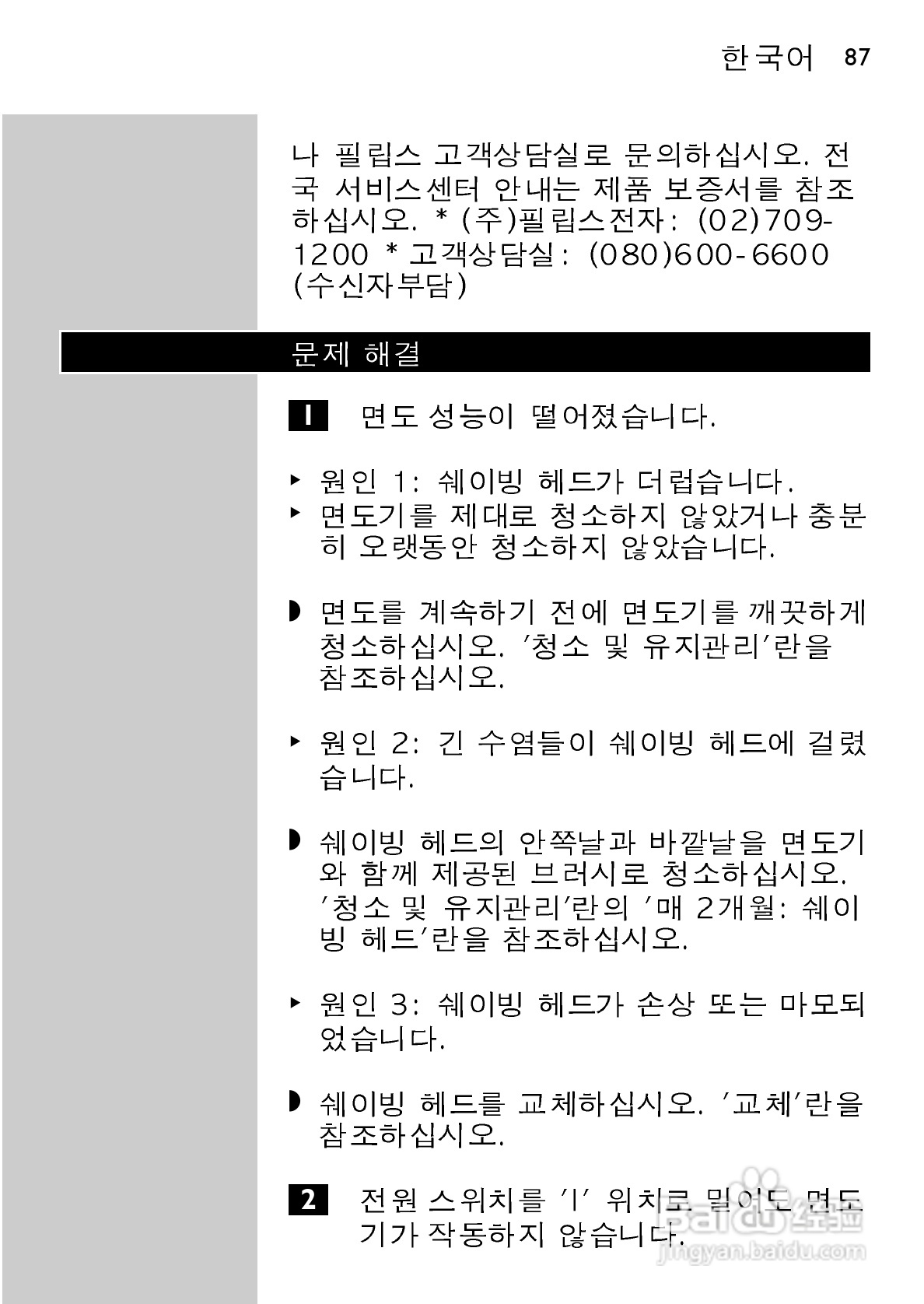 飞利浦HQ6831电动剃须刀使用说明书:[9]