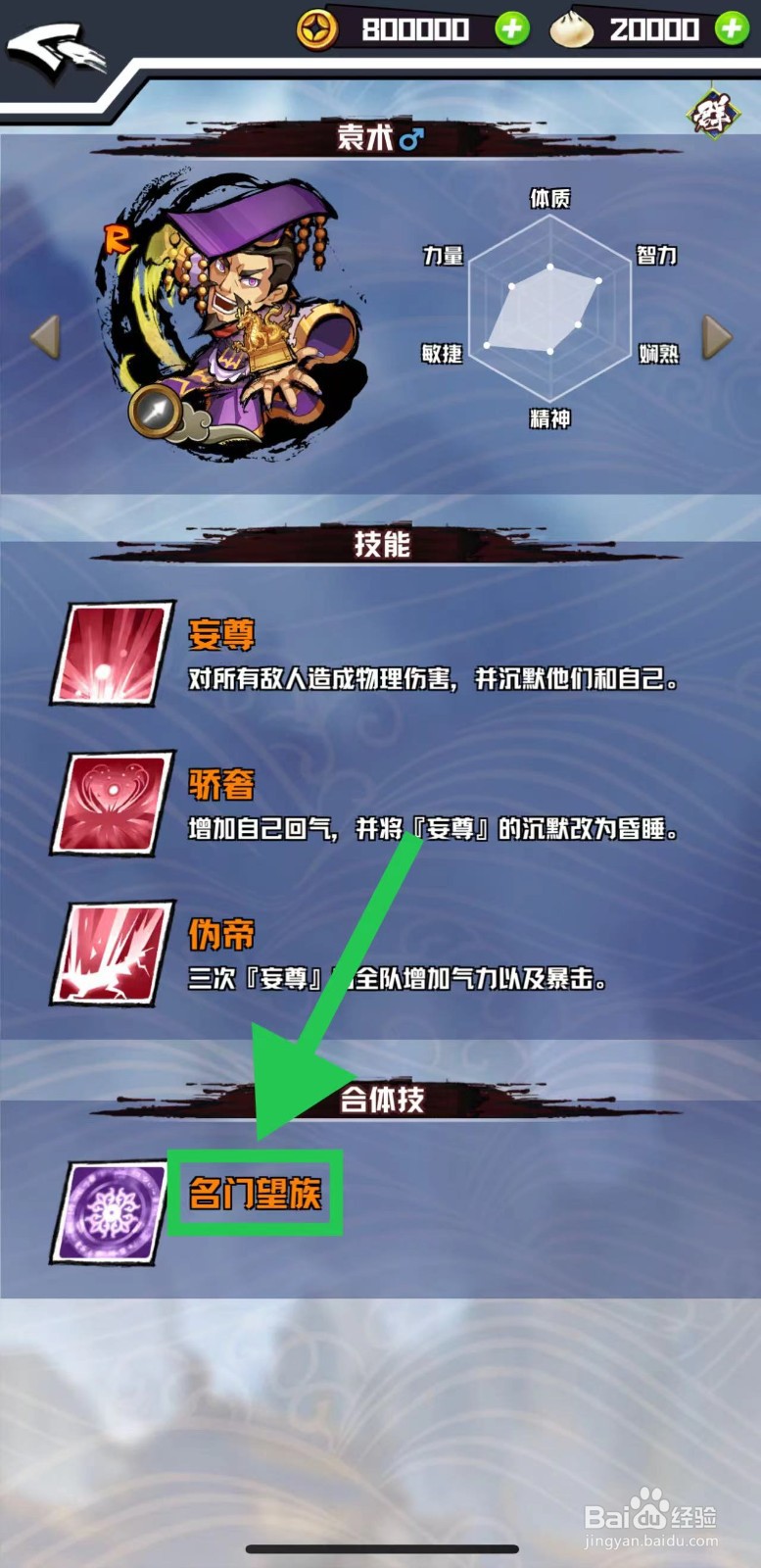 三国志外传怎么查看袁术的名门望族