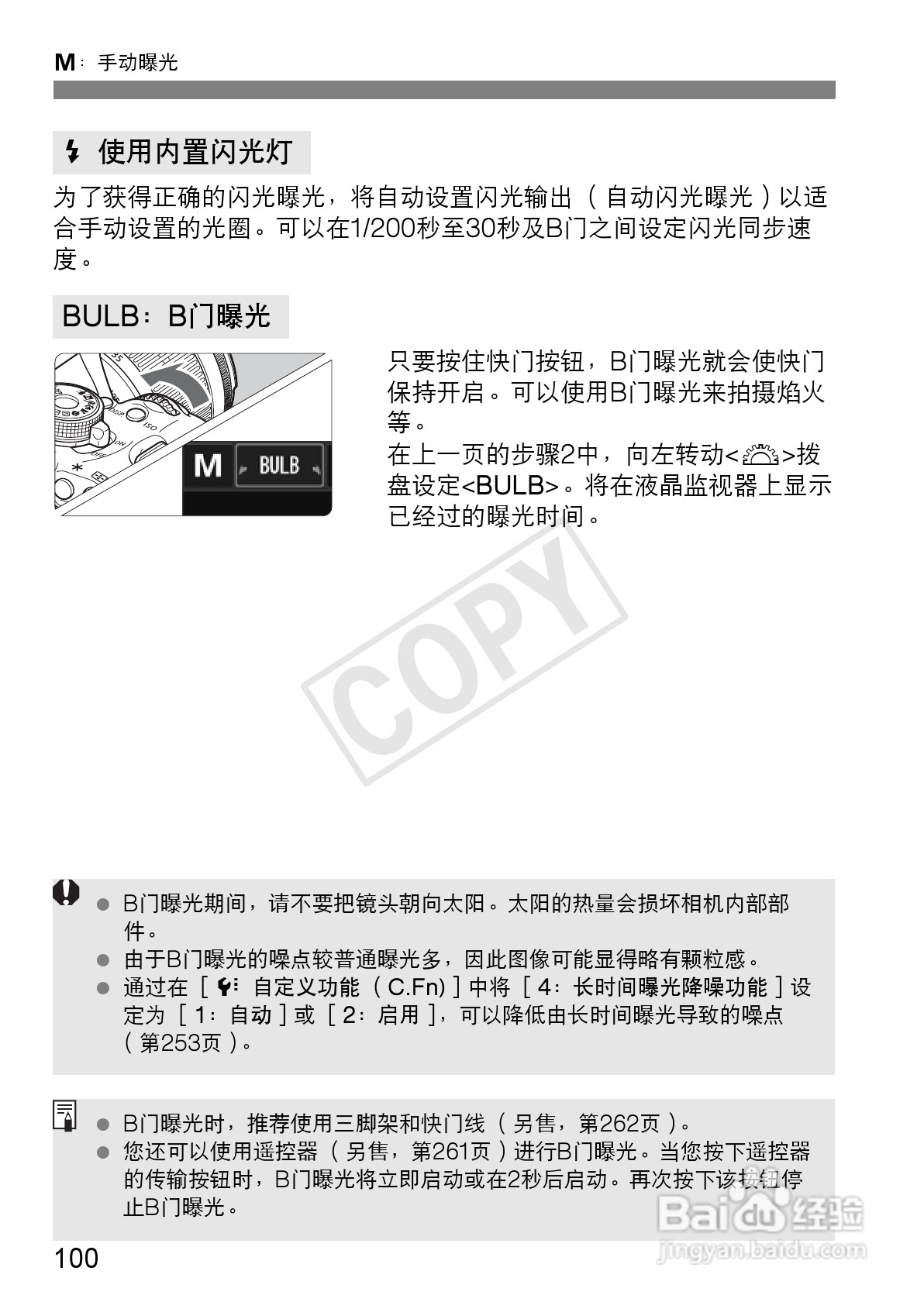 佳能EOS 600D数码相机使用说明书:[10]