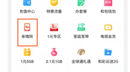 10086怎么添加亲情号码