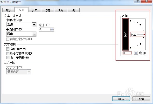 excel中如何设置文字方向