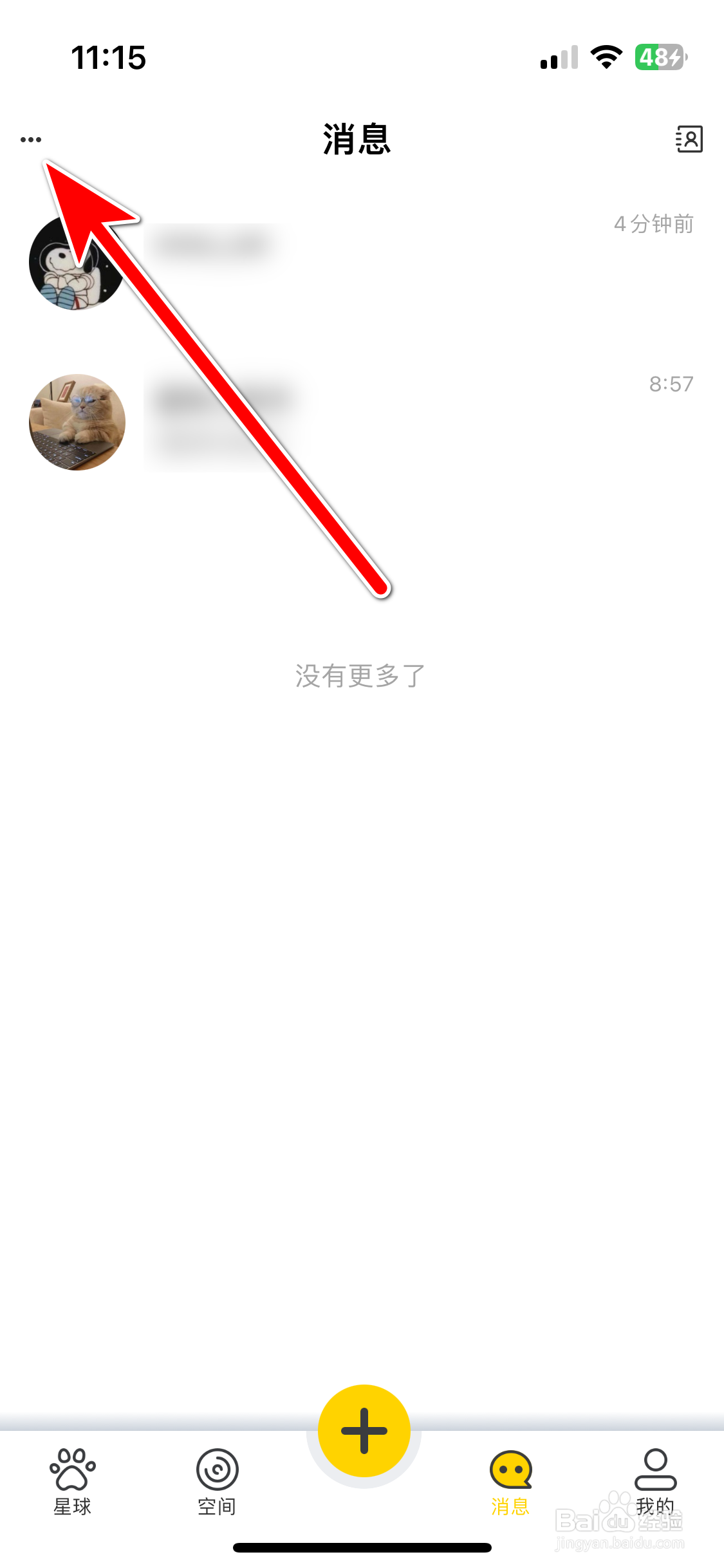 吉猫星球如何把全部消息标为已读