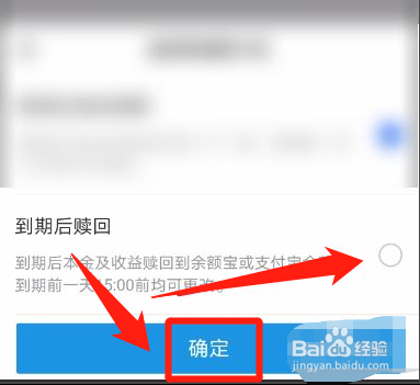 支付宝基金如何设置到期后赎回