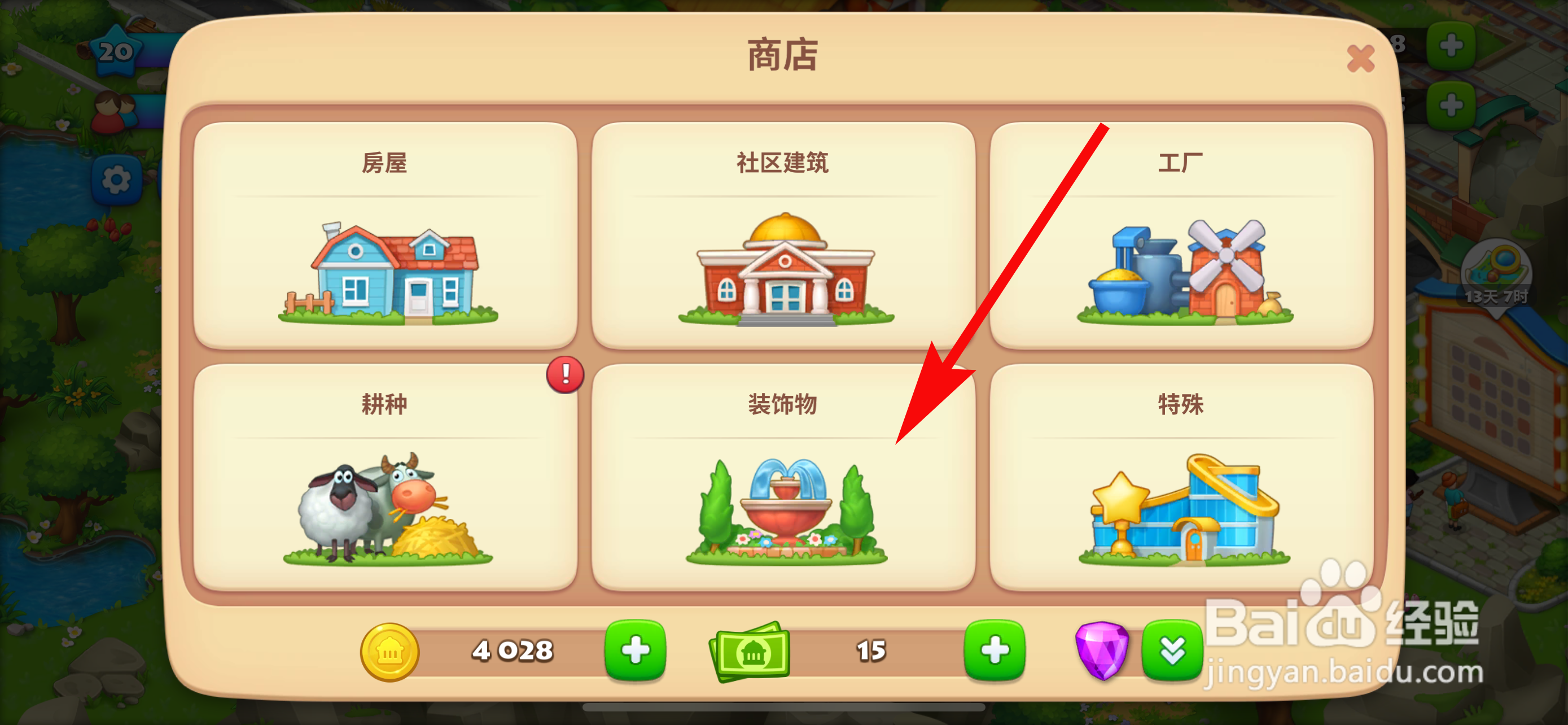 梦想城镇怎么建造公园水池